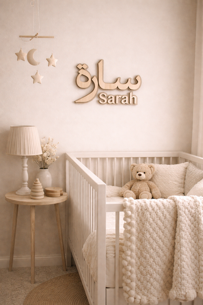 Prénom Mural personnalisé arabe/français